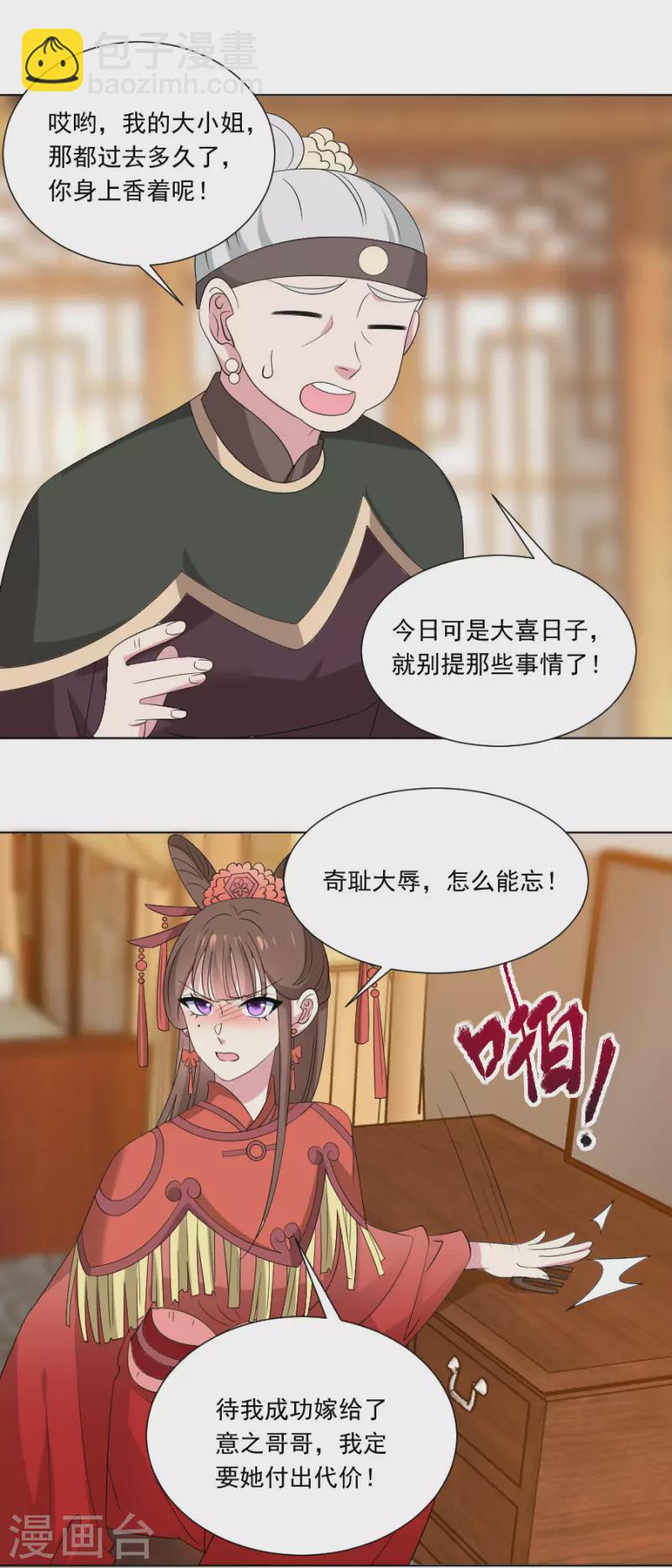 🍔狼少女养成记 第300话 得偿所愿 第21页