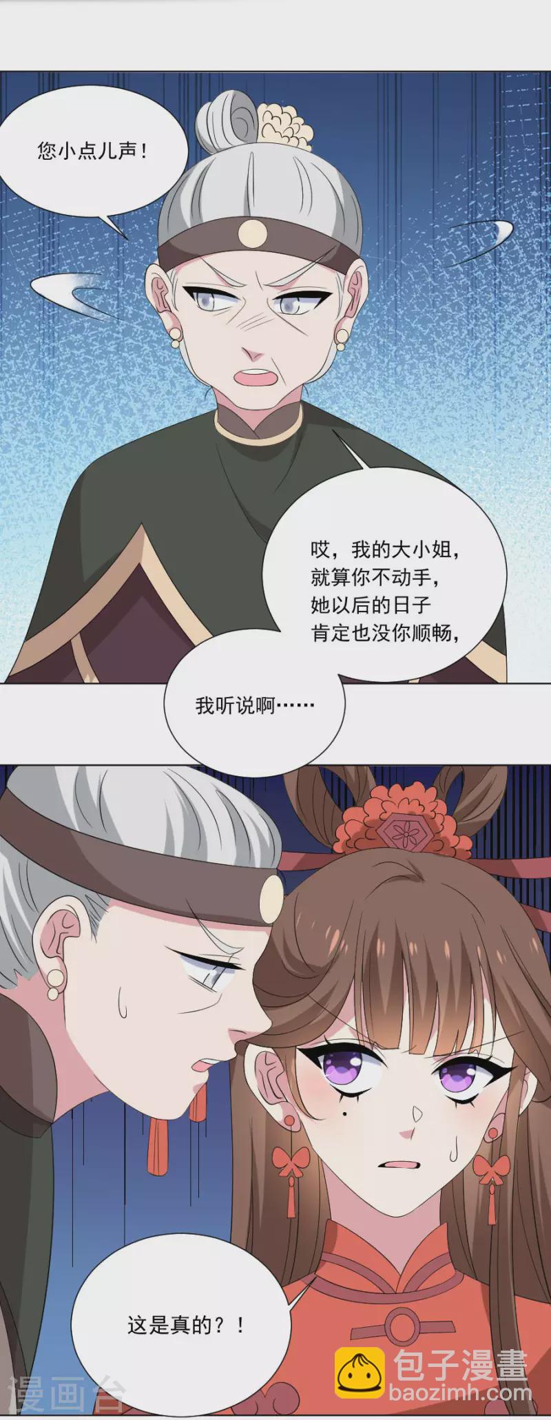 🍔狼少女养成记 第300话 得偿所愿 第22页