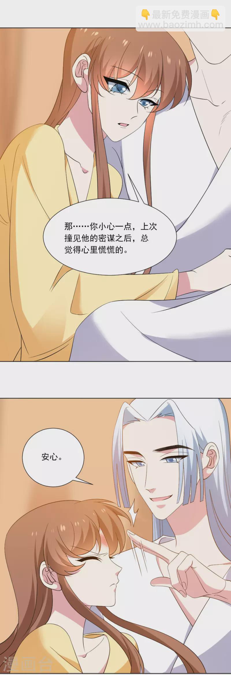 🍔狼少女养成记 第300话 得偿所愿 第4页
