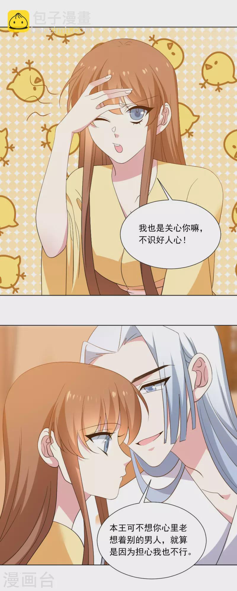 🍔狼少女养成记 第300话 得偿所愿 第5页