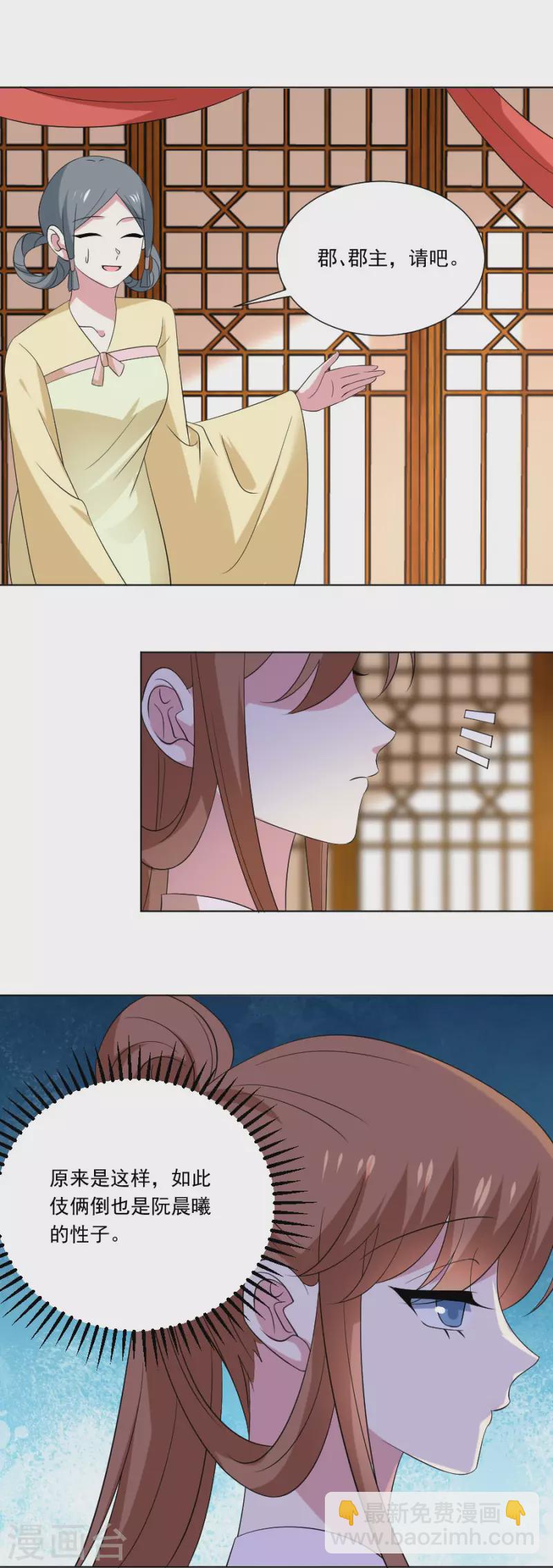 🍔狼少女养成记 第302话 一石二鸟 第12页