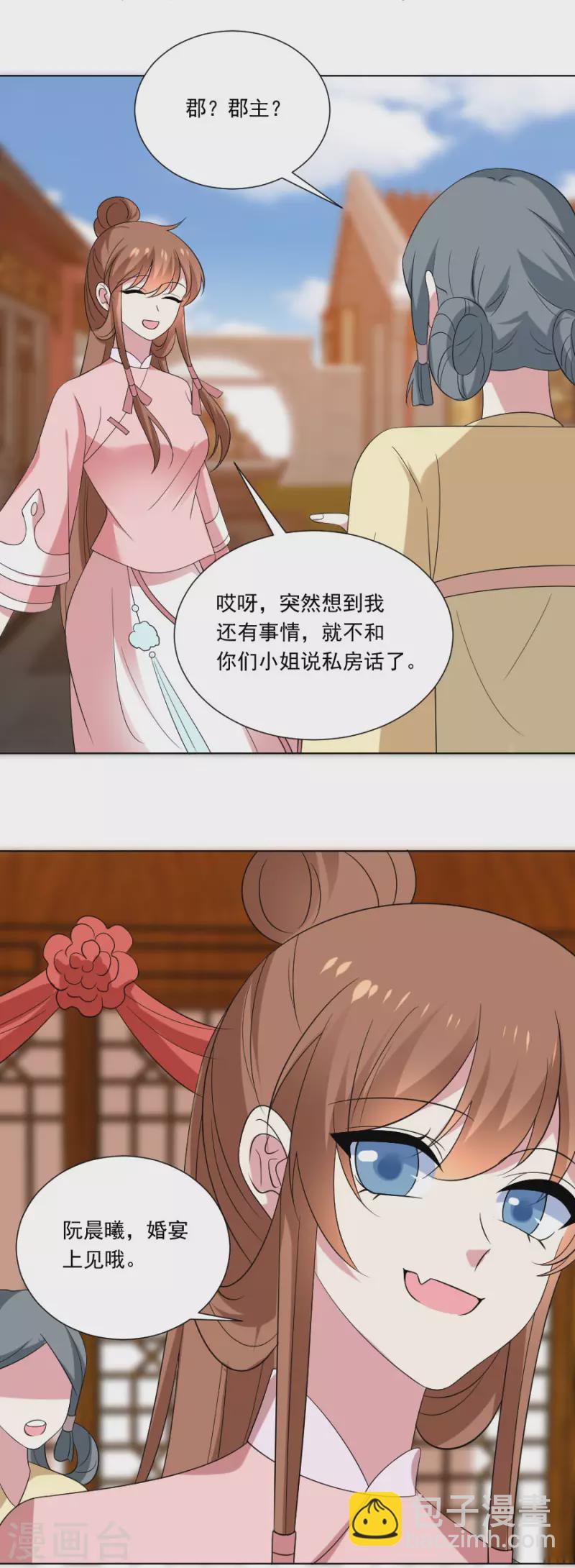🍔狼少女养成记 第302话 一石二鸟 第13页