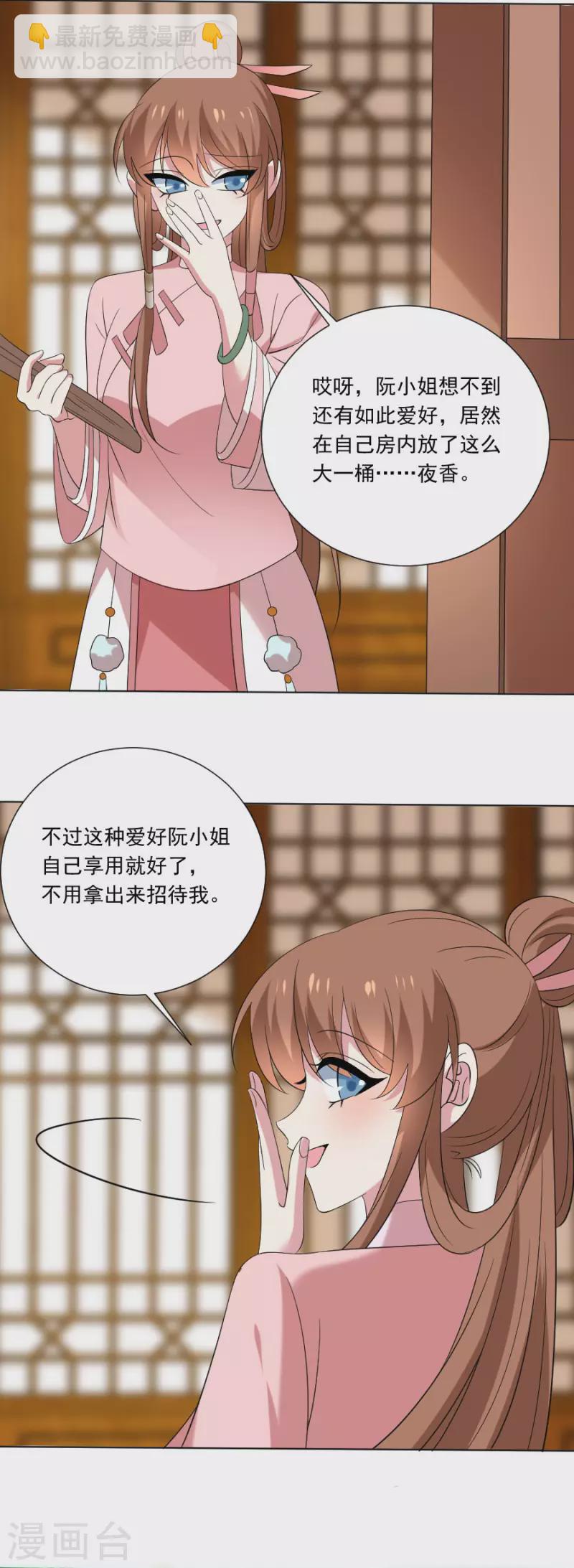 🍔狼少女养成记 第302话 一石二鸟 第18页