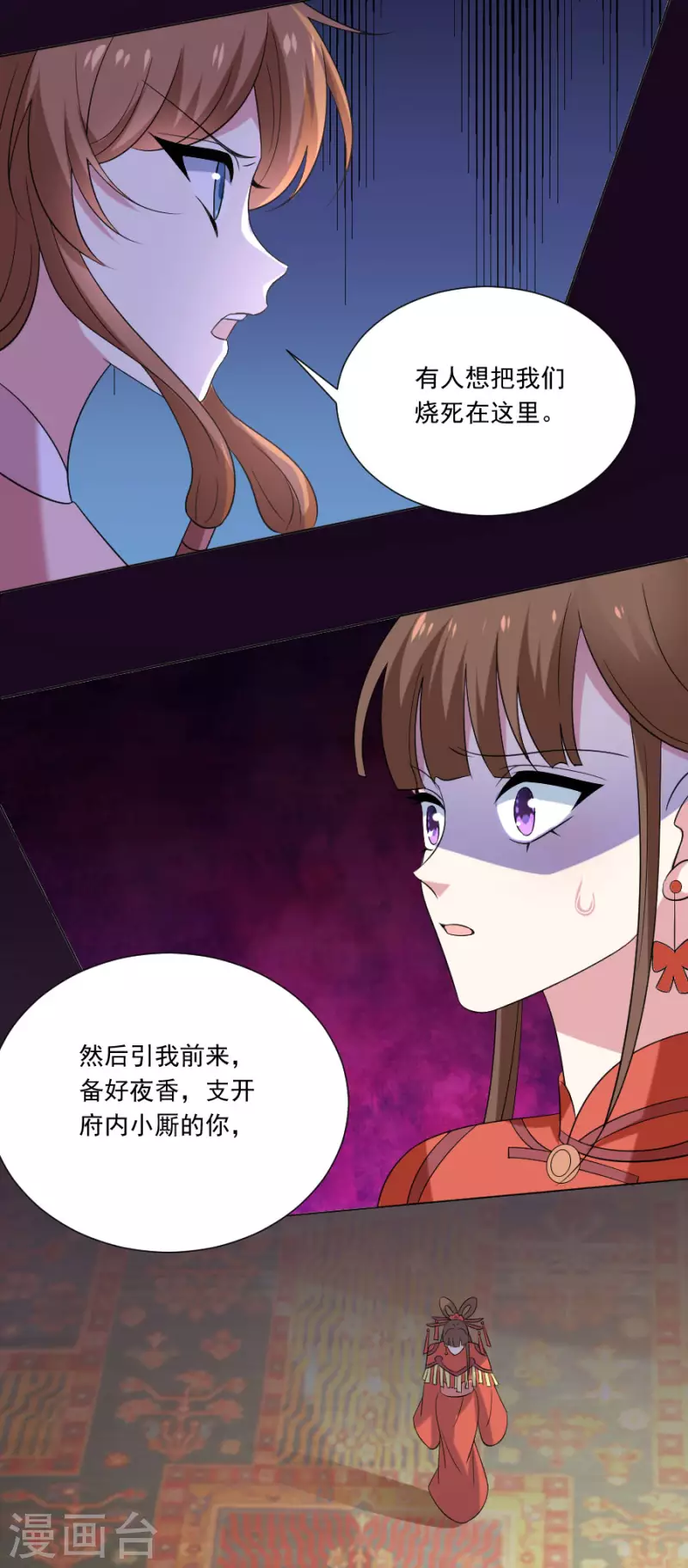 🍔狼少女养成记 第302话 一石二鸟 第24页