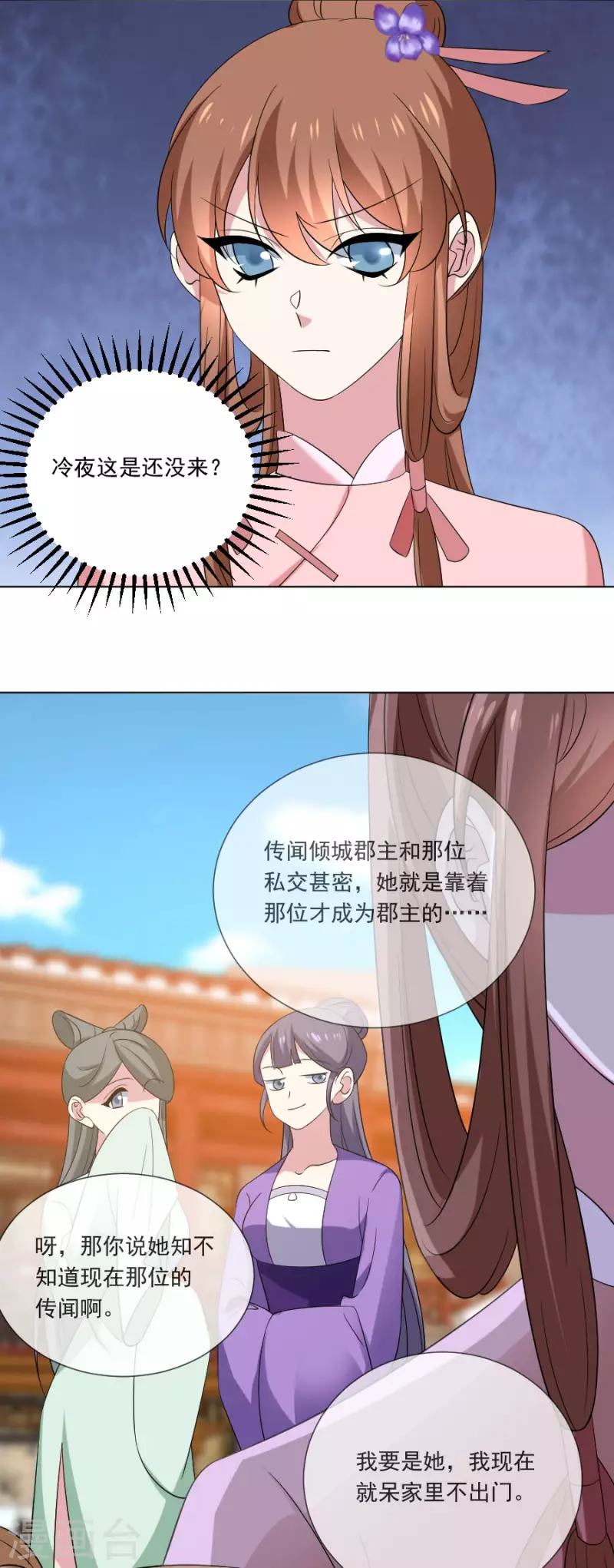 🍔狼少女养成记 第302话 一石二鸟 第3页
