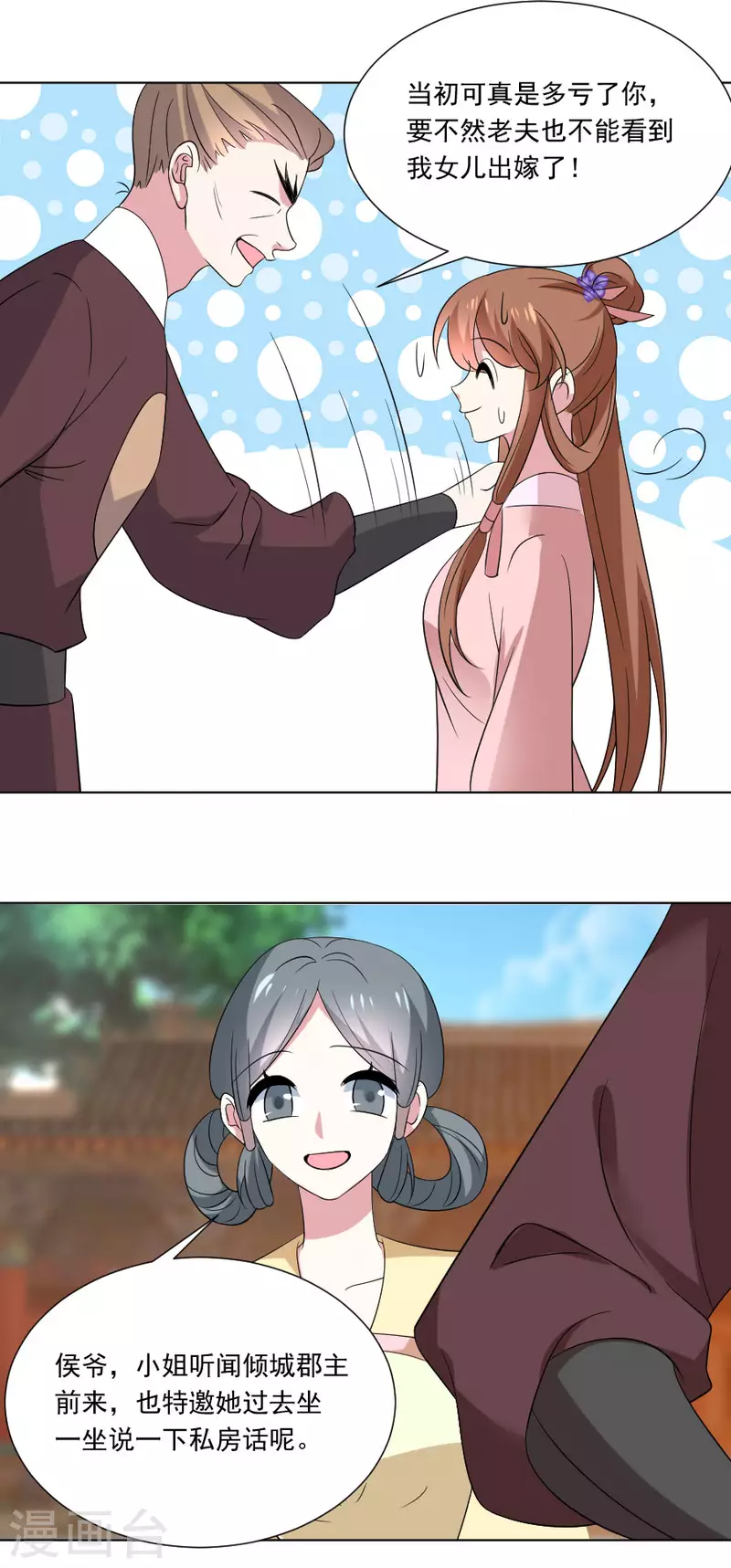 🍔狼少女养成记 第302话 一石二鸟 第5页