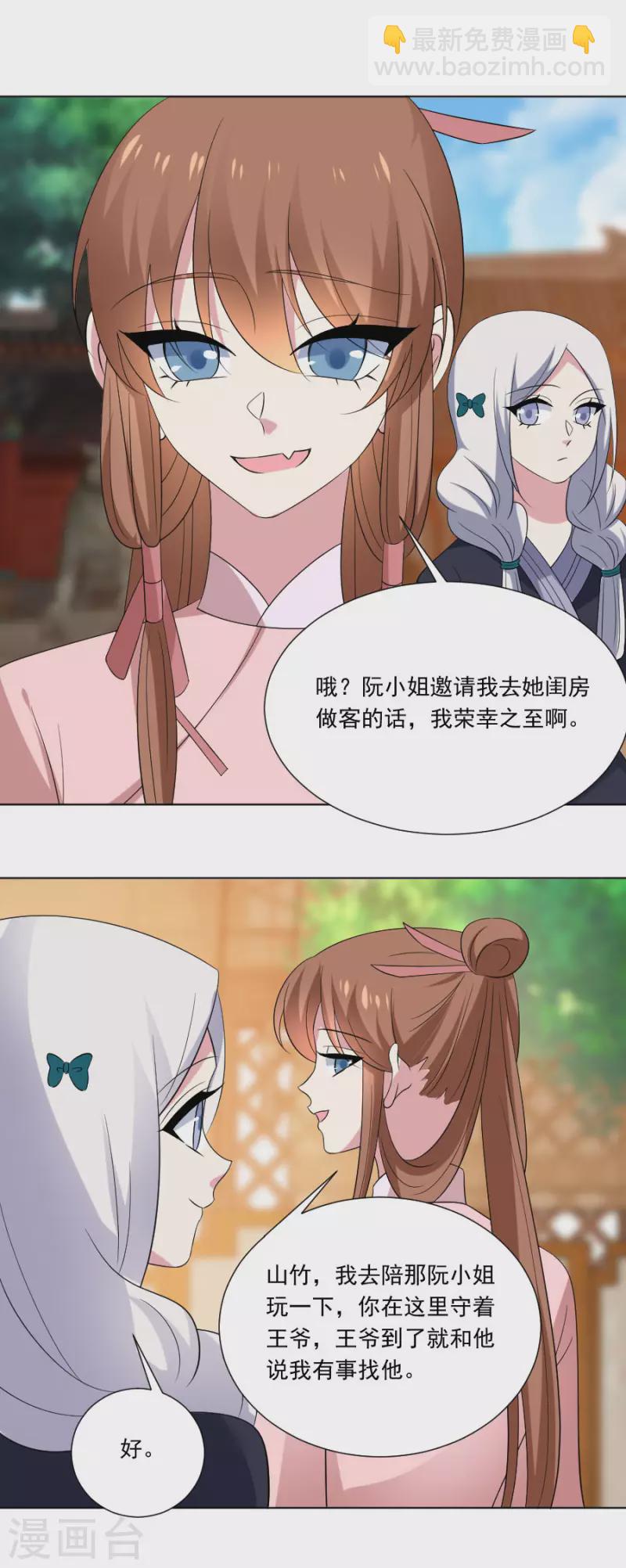 🍔狼少女养成记 第302话 一石二鸟 第7页