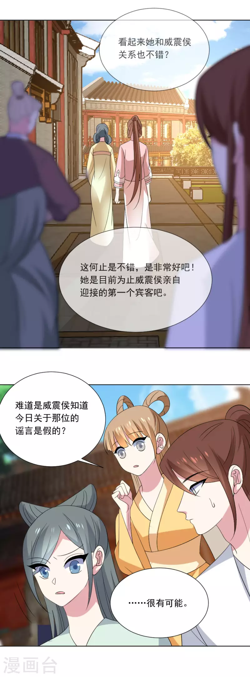 🍔狼少女养成记 第302话 一石二鸟 第8页