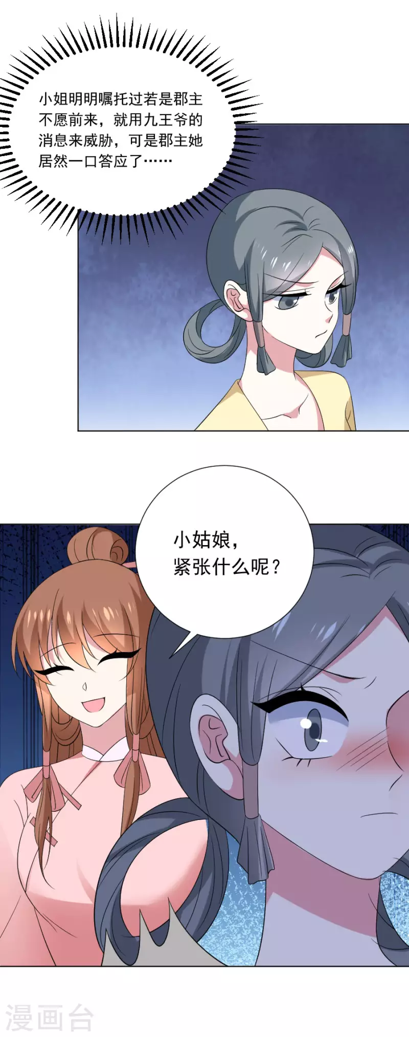🍔狼少女养成记 第302话 一石二鸟 第9页