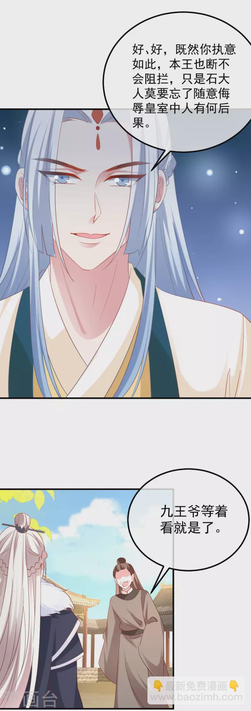 🍔狼少女养成记 第304话 不得不认输 第11页