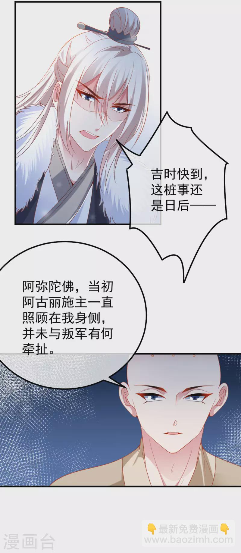 🍔狼少女养成记 第304话 不得不认输 第14页