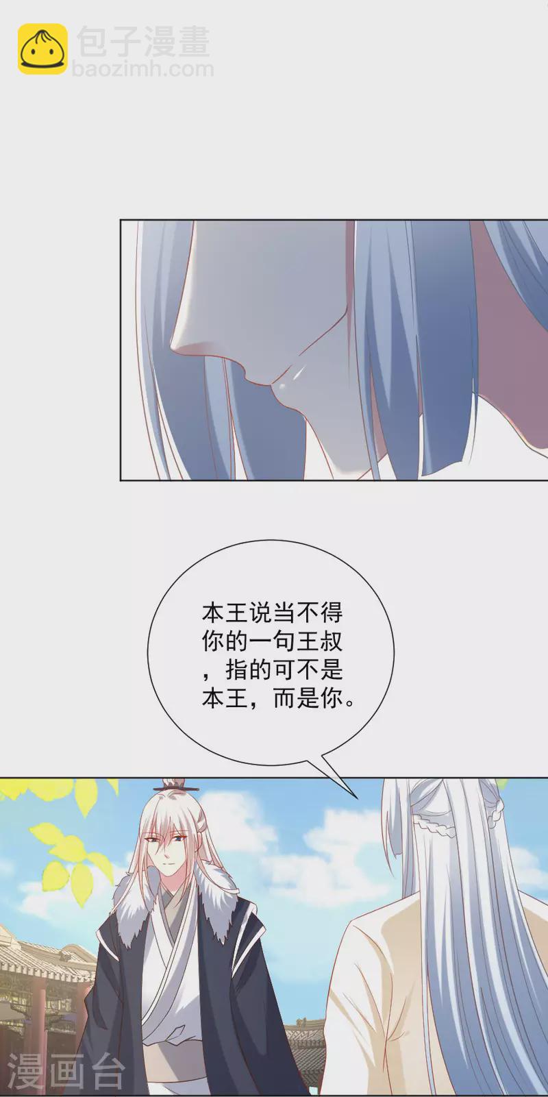 🍔狼少女养成记 第304话 不得不认输 第18页