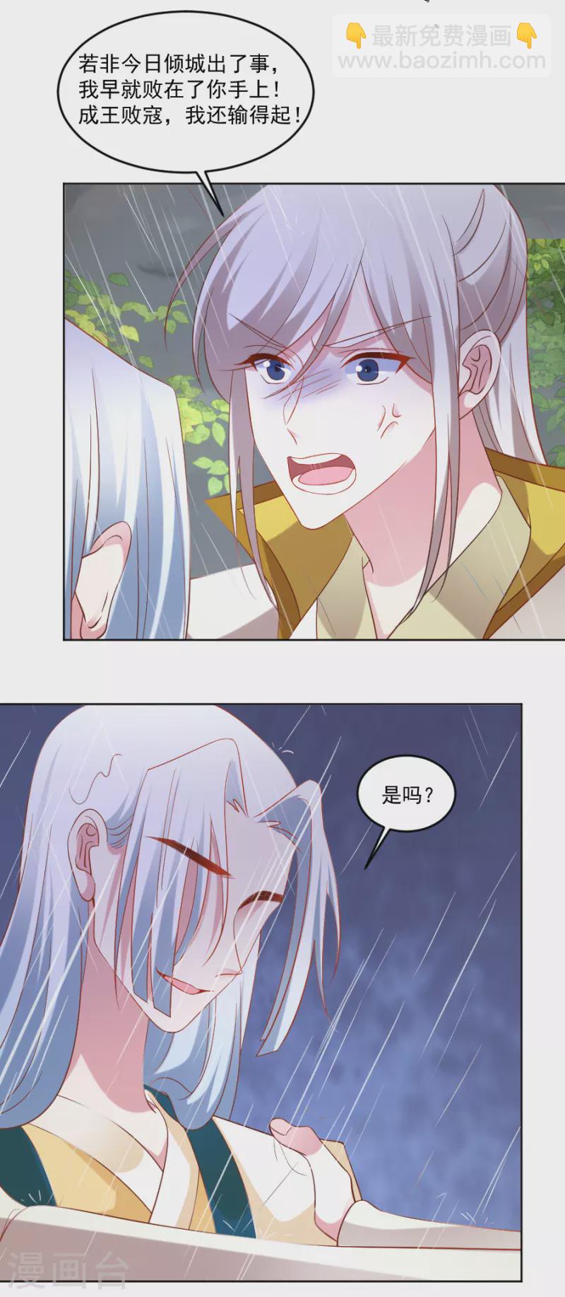 🍔狼少女养成记 第306话 涅槃重生 第10页