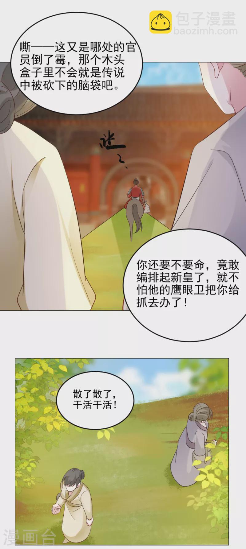 🍔狼少女养成记 第306话 涅槃重生 第23页