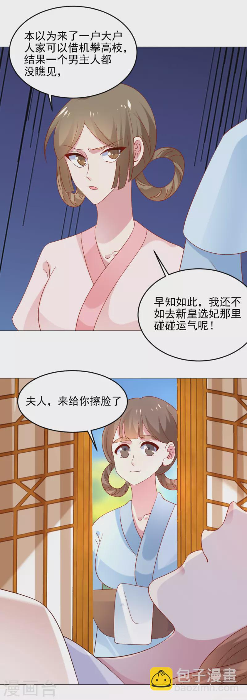 🍔狼少女养成记 第306话 涅槃重生 第27页