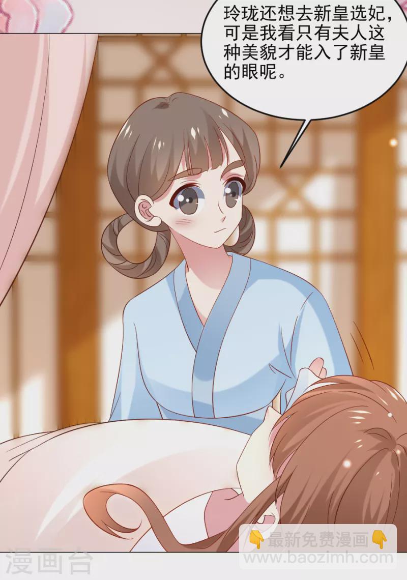 🍔狼少女养成记 第306话 涅槃重生 第29页