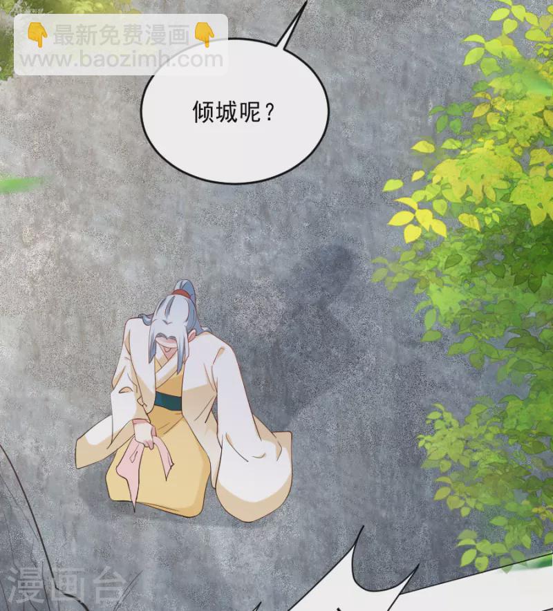 🍔狼少女养成记 第306话 涅槃重生 第3页