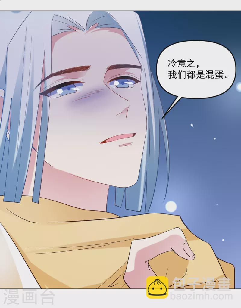 🍔狼少女养成记 第306话 涅槃重生 第5页