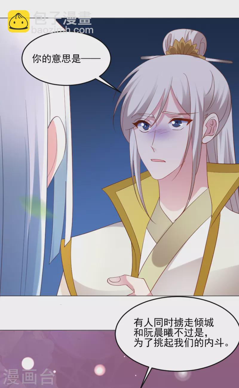 🍔狼少女养成记 第306话 涅槃重生 第6页