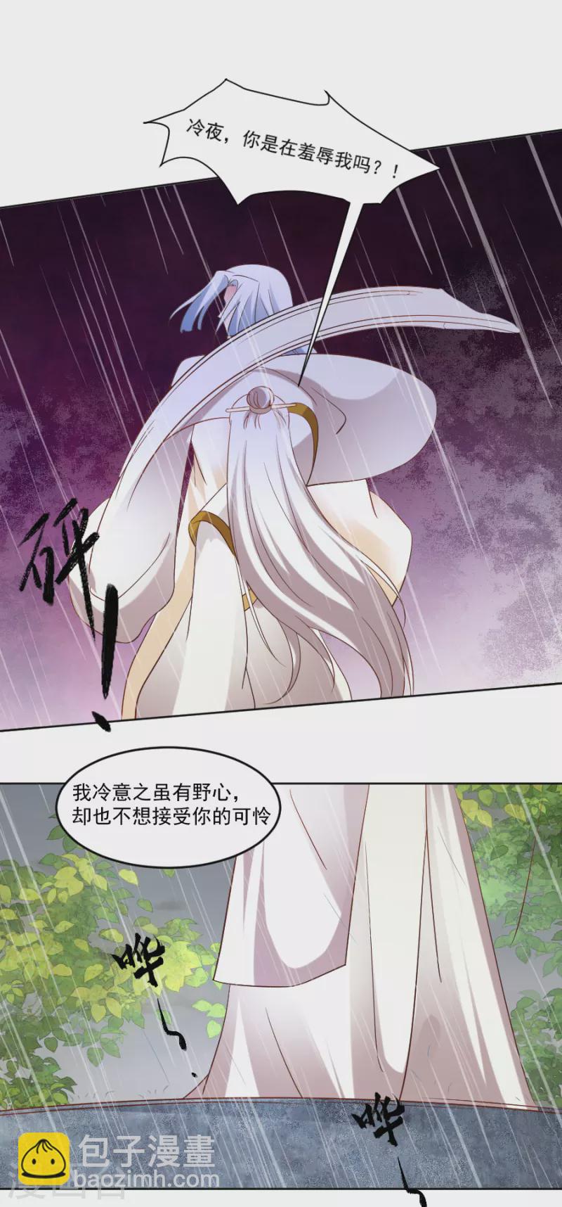 🍔狼少女养成记 第306话 涅槃重生 第9页