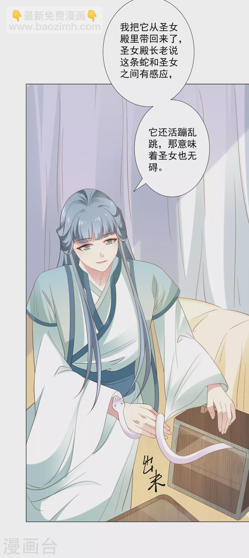🍔狼少女养成记 第308话 引蛇出洞 第10页