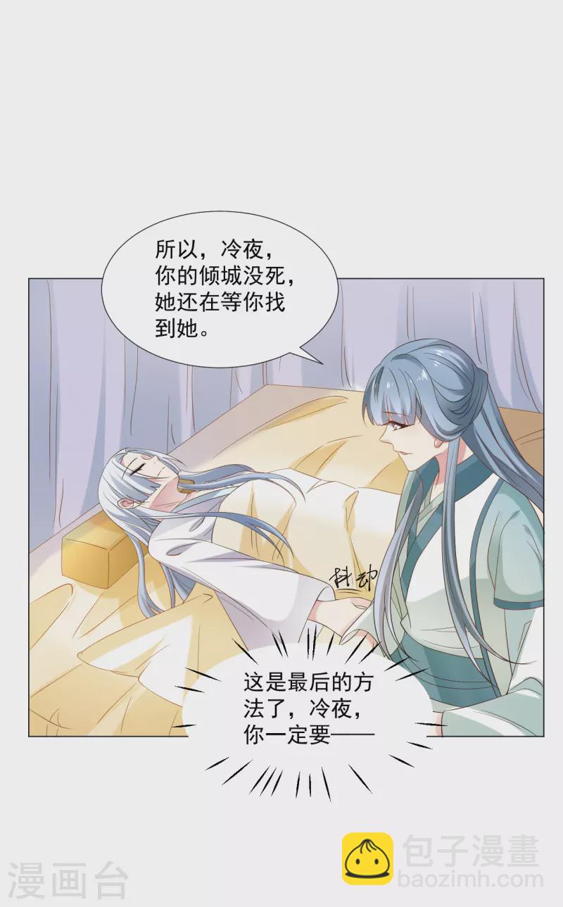 🍔狼少女养成记 第308话 引蛇出洞 第11页