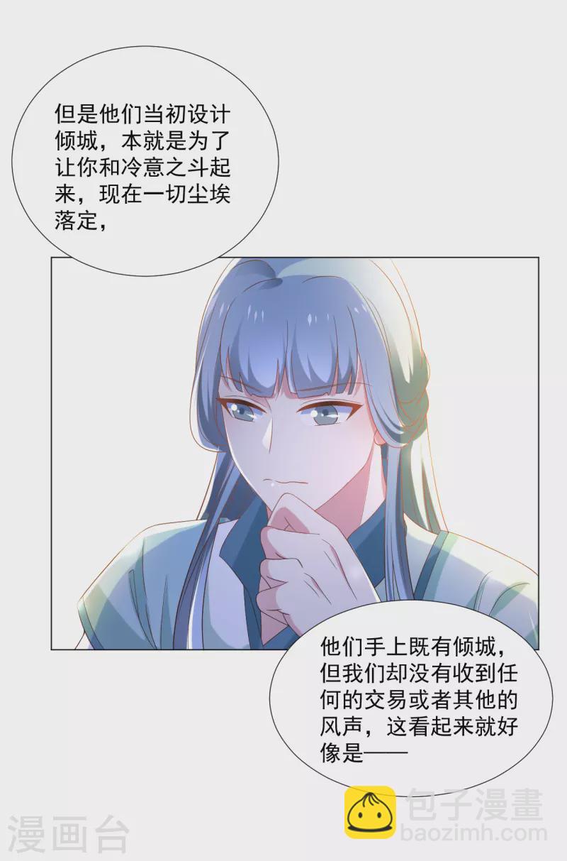 🍔狼少女养成记 第308话 引蛇出洞 第16页