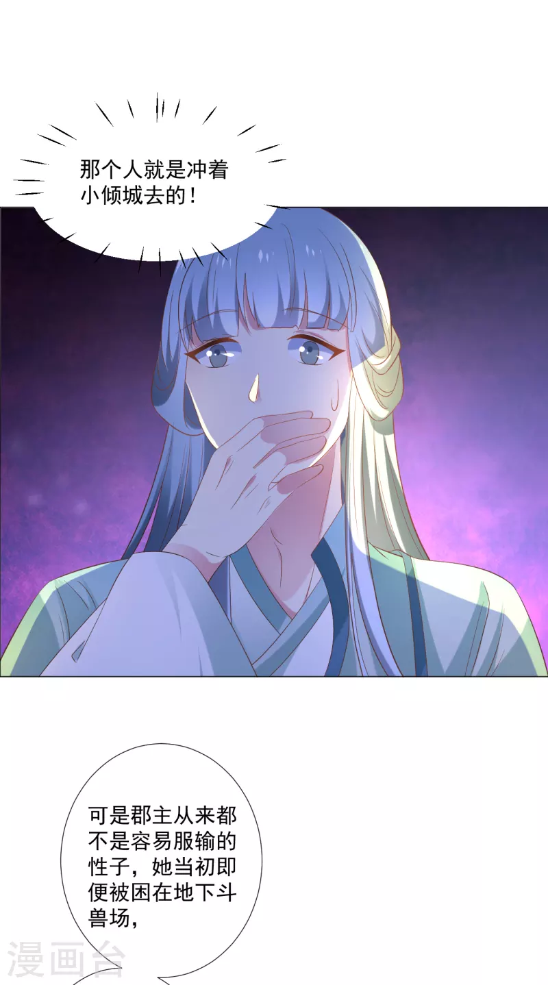 🍔狼少女养成记 第308话 引蛇出洞 第17页