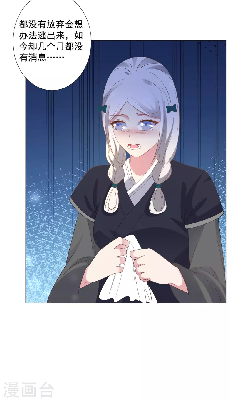 🍔狼少女养成记 第308话 引蛇出洞 第18页