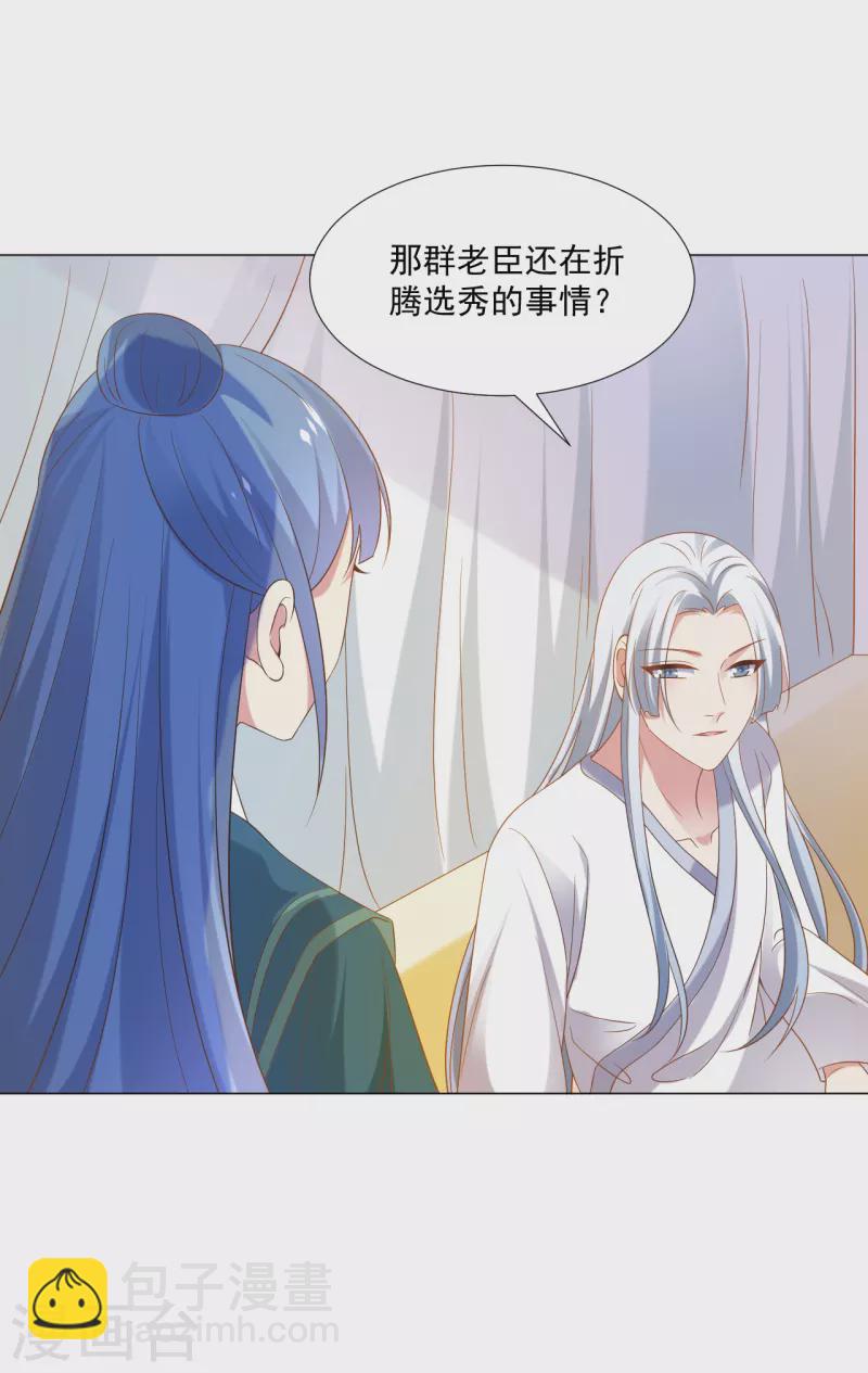 🍔狼少女养成记 第308话 引蛇出洞 第19页