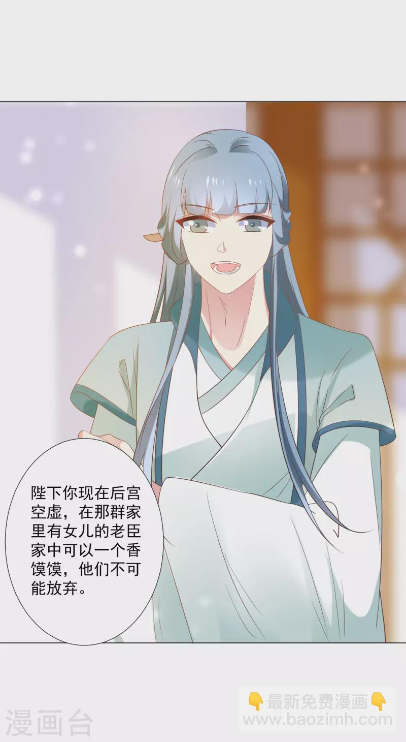 🍔狼少女养成记 第308话 引蛇出洞 第20页