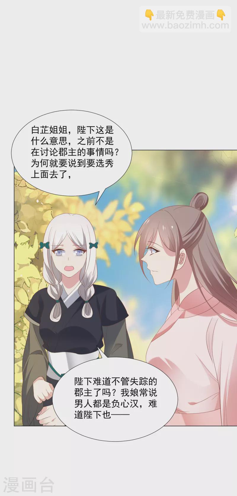 🍔狼少女养成记 第308话 引蛇出洞 第23页