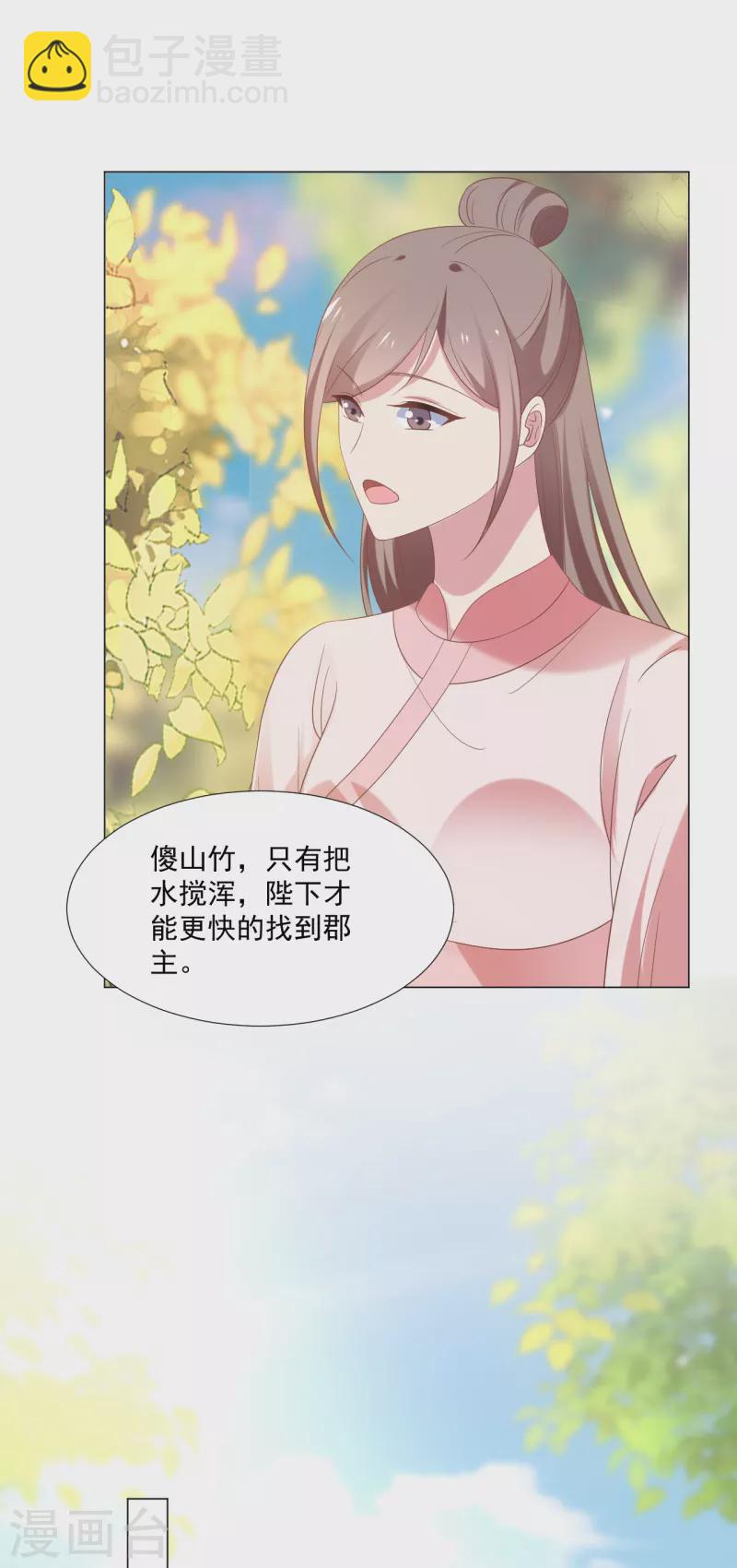 🍔狼少女养成记 第308话 引蛇出洞 第24页