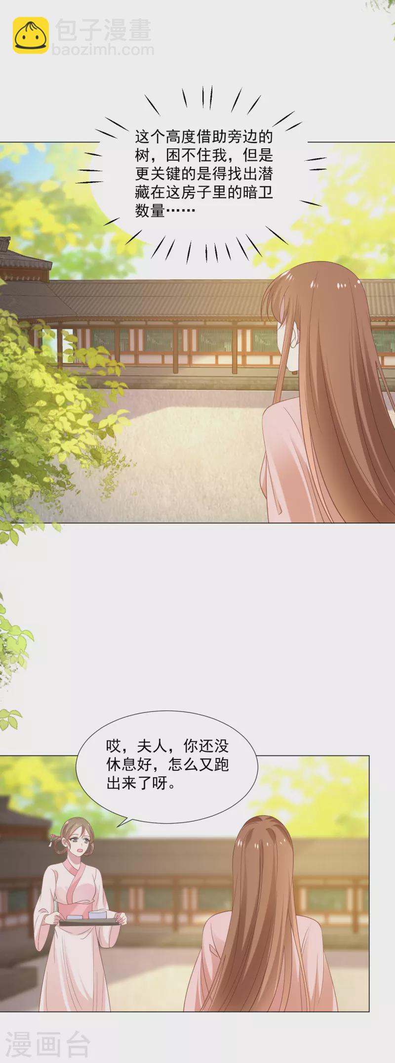🍔狼少女养成记 第308话 引蛇出洞 第26页