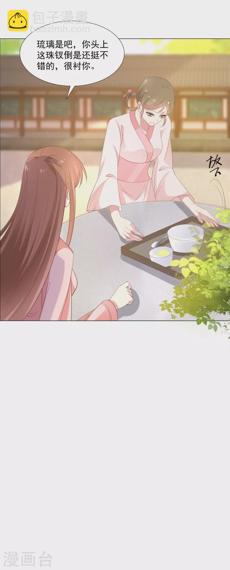 🍔狼少女养成记 第308话 引蛇出洞 第28页