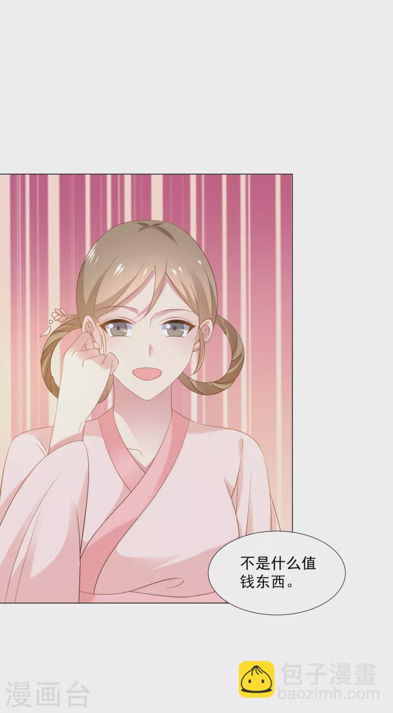 🍔狼少女养成记 第308话 引蛇出洞 第29页