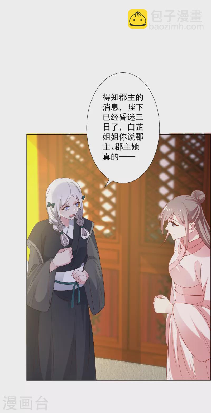 🍔狼少女养成记 第308话 引蛇出洞 第3页