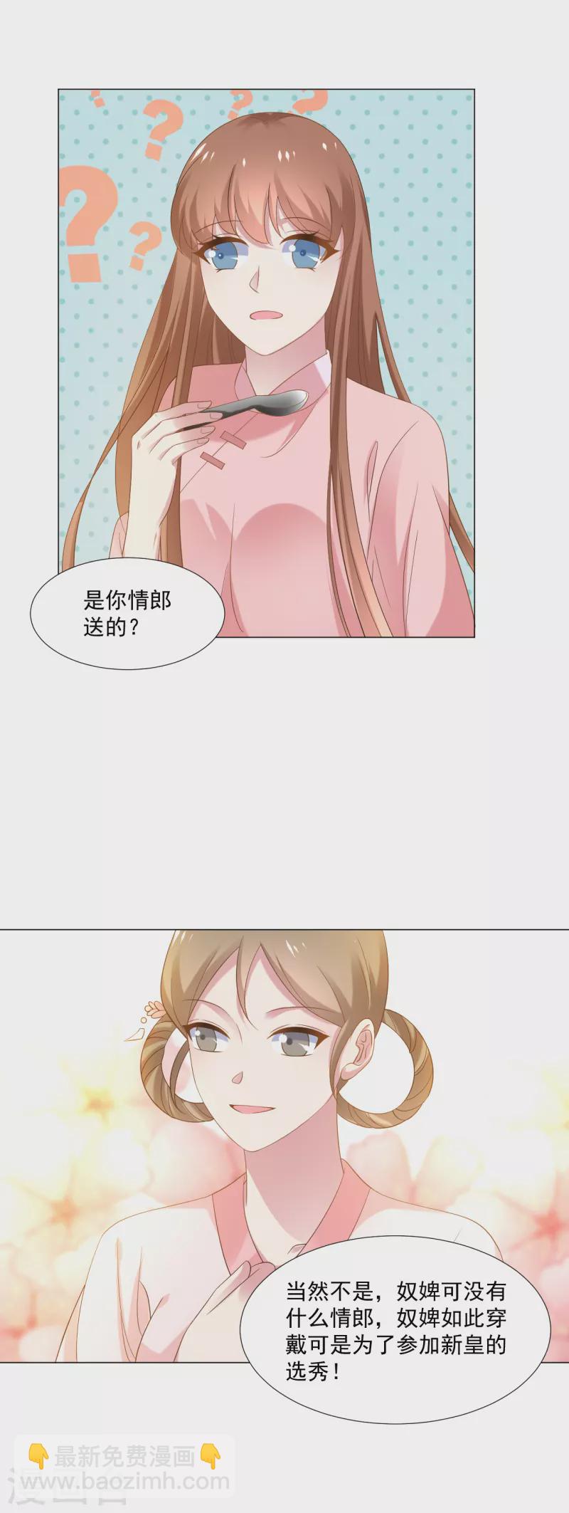 🍔狼少女养成记 第308话 引蛇出洞 第30页