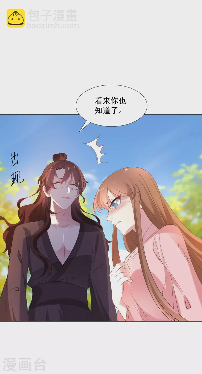 🍔狼少女养成记 第308话 引蛇出洞 第35页