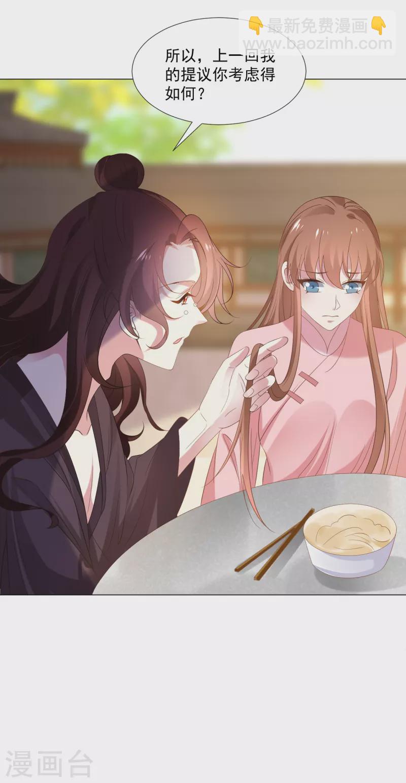 🍔狼少女养成记 第308话 引蛇出洞 第37页