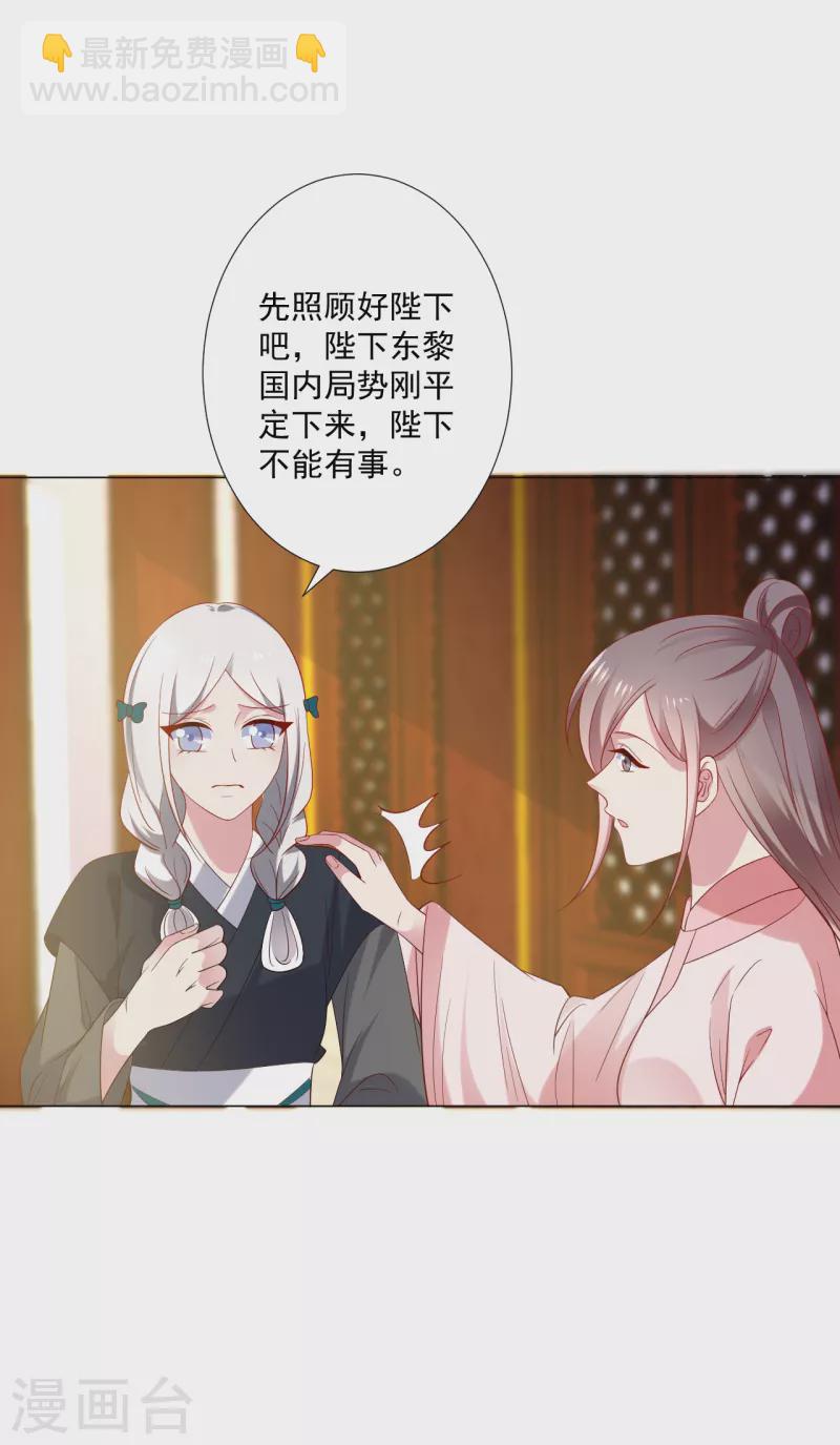🍔狼少女养成记 第308话 引蛇出洞 第4页