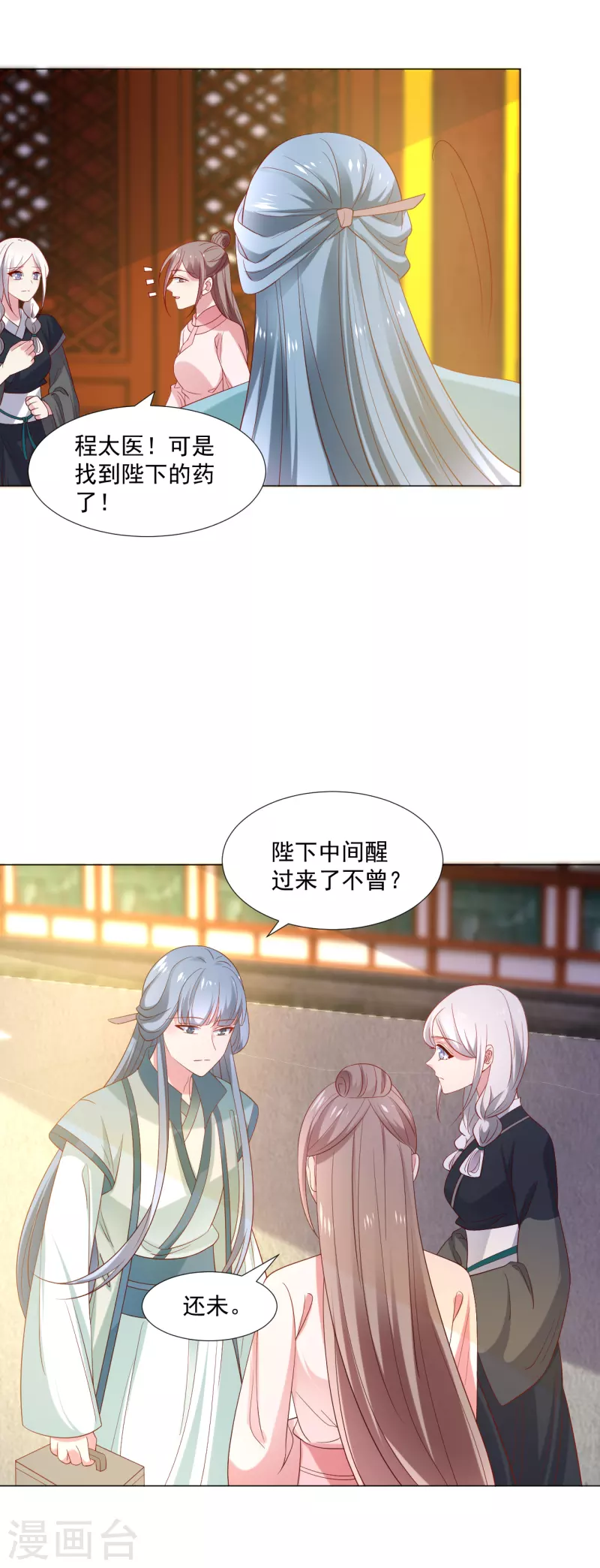🍔狼少女养成记 第308话 引蛇出洞 第5页
