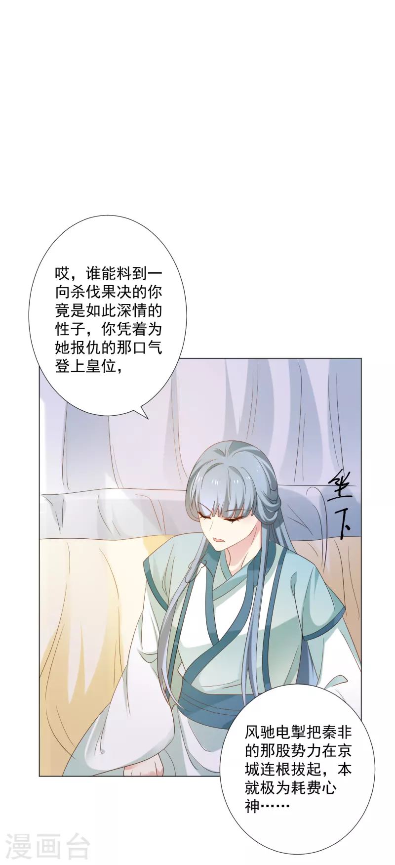 🍔狼少女养成记 第308话 引蛇出洞 第8页