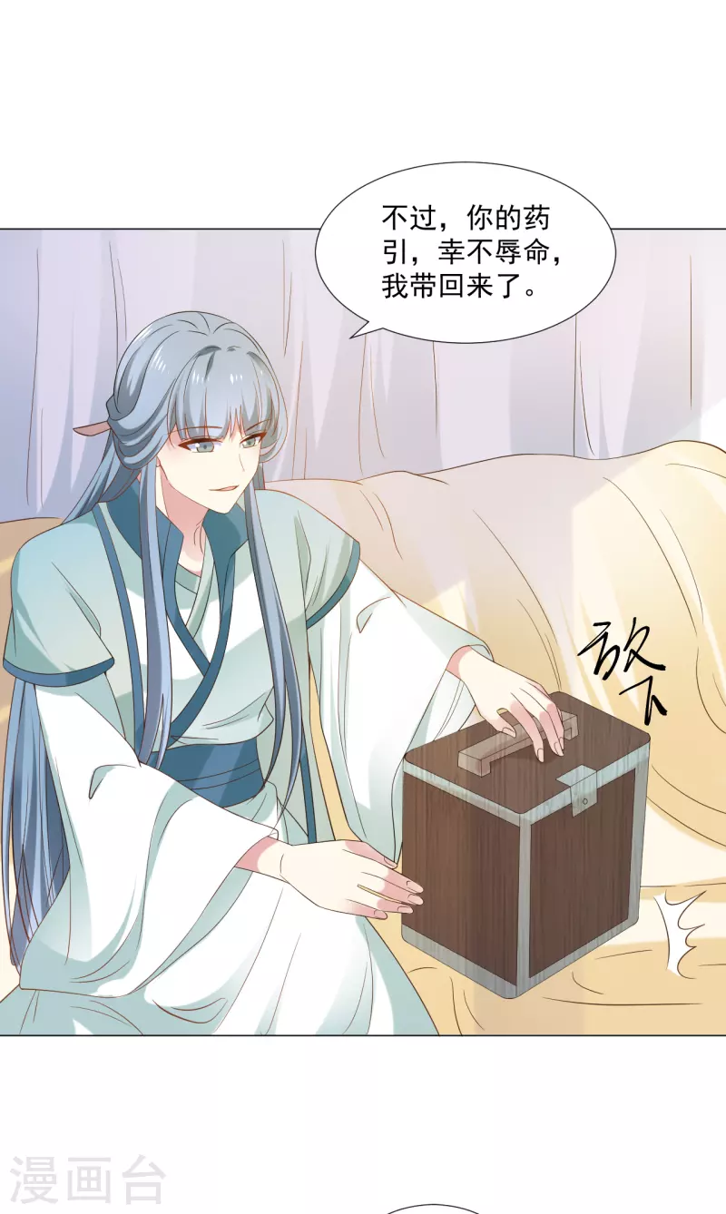 🍔狼少女养成记 第308话 引蛇出洞 第9页