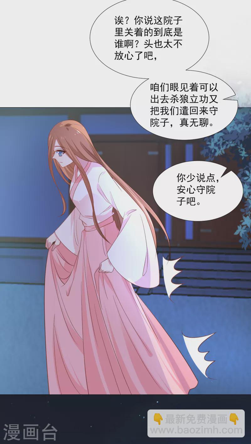 🍔狼少女养成记 第310话 逃脱 第14页