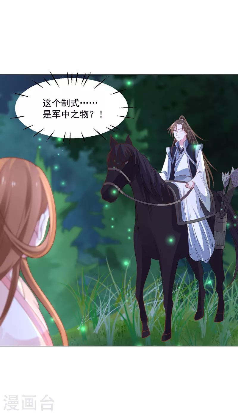🍔狼少女养成记 第310话 逃脱 第22页