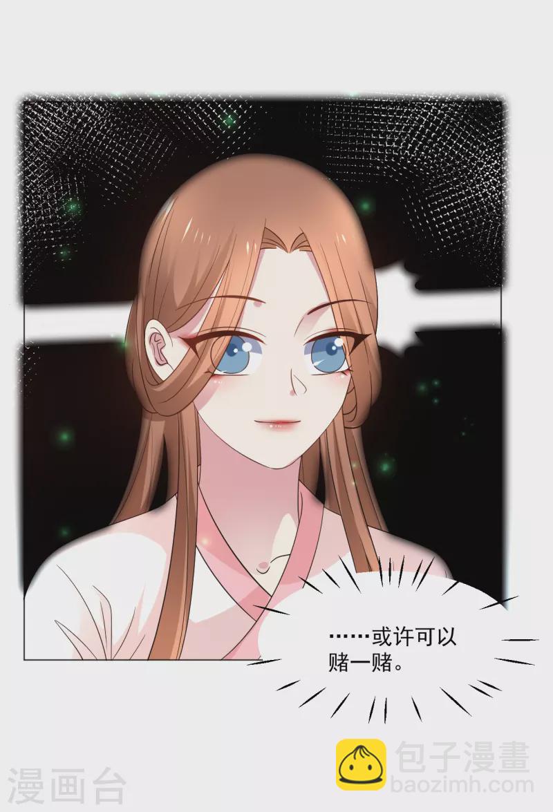 🍔狼少女养成记 第310话 逃脱 第23页