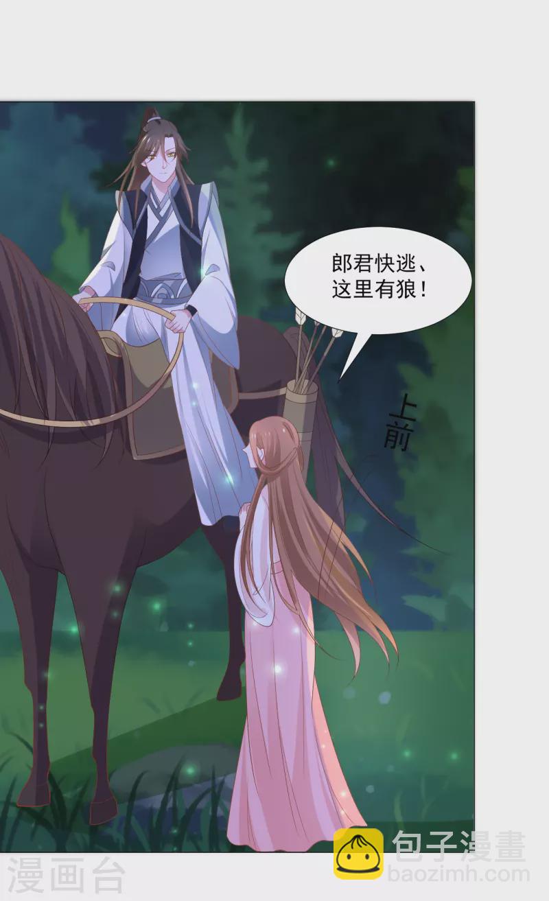 🍔狼少女养成记 第310话 逃脱 第24页