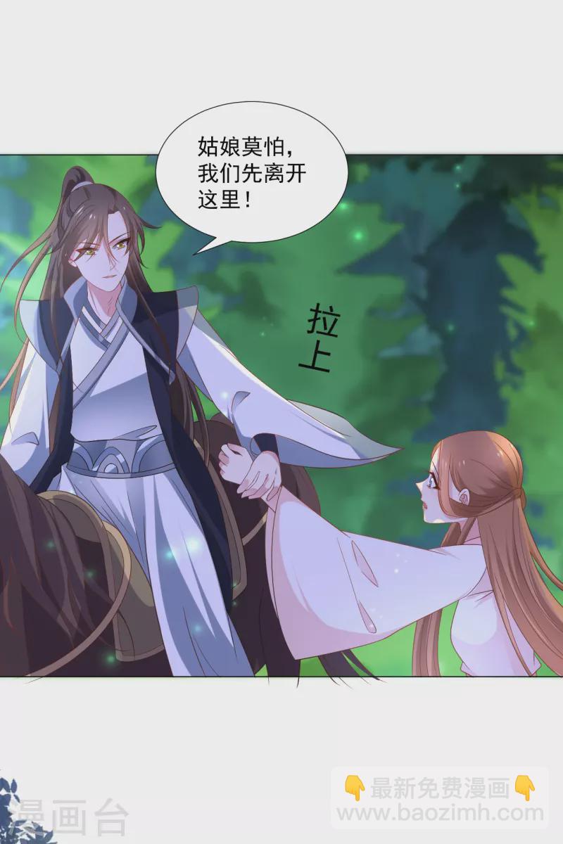 🍔狼少女养成记 第310话 逃脱 第25页