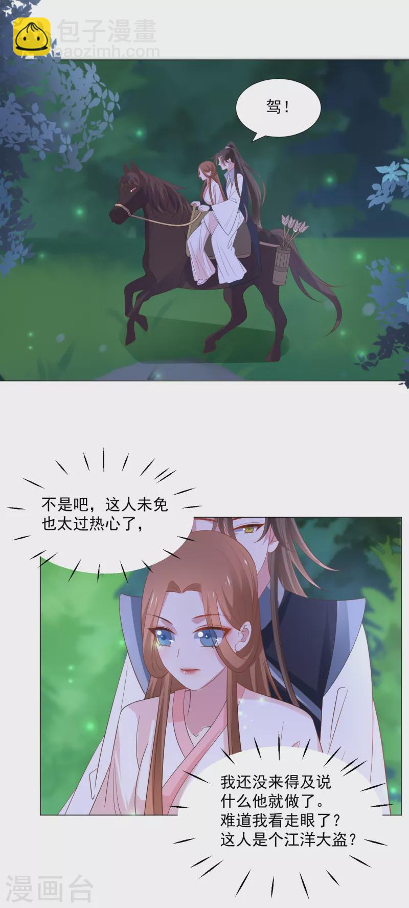 🍔狼少女养成记 第310话 逃脱 第26页
